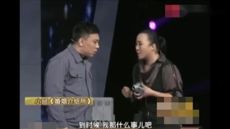 《婚姻介绍所》胖丫杨树林爆笑小品下载