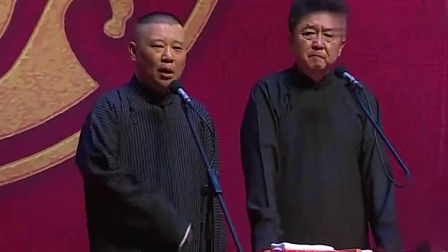 《于谦戒烟》郭德纲爆笑相声 逗的台下观众