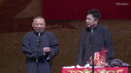 《爱情传奇》郭德纲于谦爆笑相声