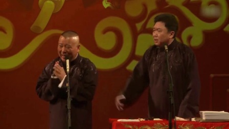 《我和我的小伙伴》郭德纲于谦搞笑相声
