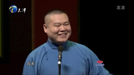 相声《全德报》岳云鹏 孙越 德云社相声专场