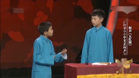《五红图》王梓旭 王柏涵搞笑相声下载