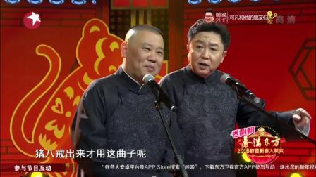 《于谦公交卡充10万》郭德纲最新相声