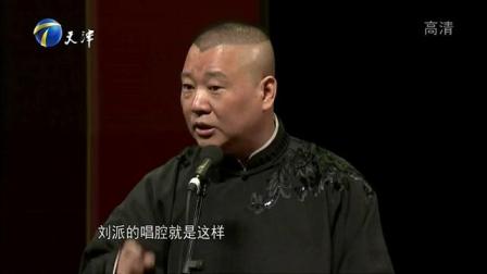 相声《学评书》郭德纲 于谦 德云社相声专场