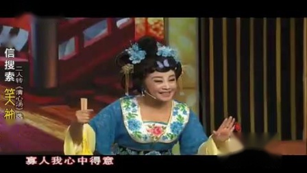东北二人转《清心汤》选段 表演 徐振武周春