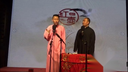 《八扇屏》啜梦珏张超 红壶相声社