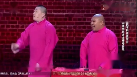 《笑傲江湖》张鹤伦郎鹤炎精彩相声
