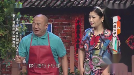 爆笑小品《醋坛子》老公醋意大发闹笑话