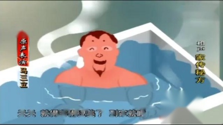 《家传秘方》马三立相声 江湖骗子的骗术很