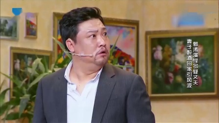 《妻子喝醉回家起风波》贾冰小品 超级搞笑