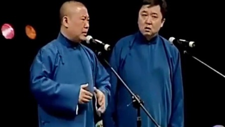 《单身男女》郭德纲于谦经典爆笑相声 太搞