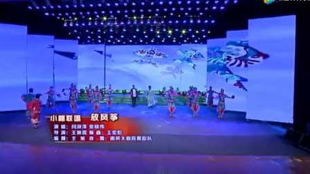 二人转小帽《放风筝》