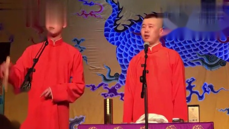 《探清水河》张云雷唱二人转 九郎笑开了花