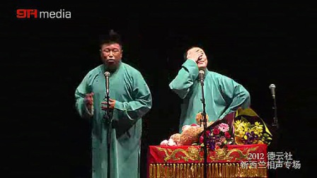 相声《欢乐今宵》烧饼 曹鹤阳  德云社 新西