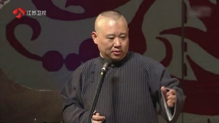 相声《琴棋书画》郭德纲 于谦 相声专场晚会
