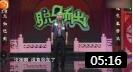 《球迷须知》方清平演绎单口相声 爆笑全场