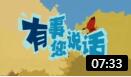 动画小品《有事您说话》