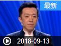 《欢乐送》 20180913下载