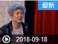 《欢乐送》 20180918