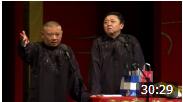 《杂谈地方戏》郭德纲 于谦 跨年相声