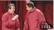 《躲不开》刘俊杰 张尧相声 还是经典相声好