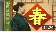 《恩爱夫妻》小品版的《月亮湾的风波》王馥荔 陈裕德搞笑小品下载
