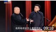 《我的伙伴》郭德纲于谦的相声 太经典了 笑