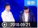 《欢乐送》 20180921