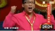 小品《美女诱供记》宋小宝真的什么都没干