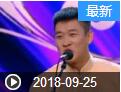 《欢乐送》 20180925