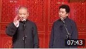 《我要玩网游》郭德纲 于谦相声 爆笑全场