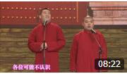 《卖布头》张鹤伦郎鹤焱相声 搞笑不输岳云