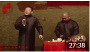 《十分美好》张鹤伦 郎鹤焱 德云社爆笑相声