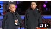 《美丽人生》郭德纲于谦相声 老郭给狗烫卷