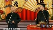 《说过节》郭德纲于谦相声 于老爷子打春吃