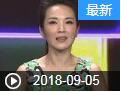 《我爱满堂彩》 20180905