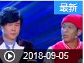 《欢乐送》 20180905