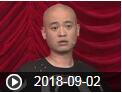 《我爱满堂彩》 20180902