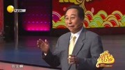 《趣猜灯谜》冯巩王振华相声 冯巩说相声 让