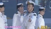 春晚小品《航母上的好声音》新疆小伙抢尽风