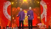 《努力学习》苗阜春节相声 各种搞笑