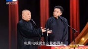 《我的伙伴》郭德纲于谦的相声 太经典了 笑