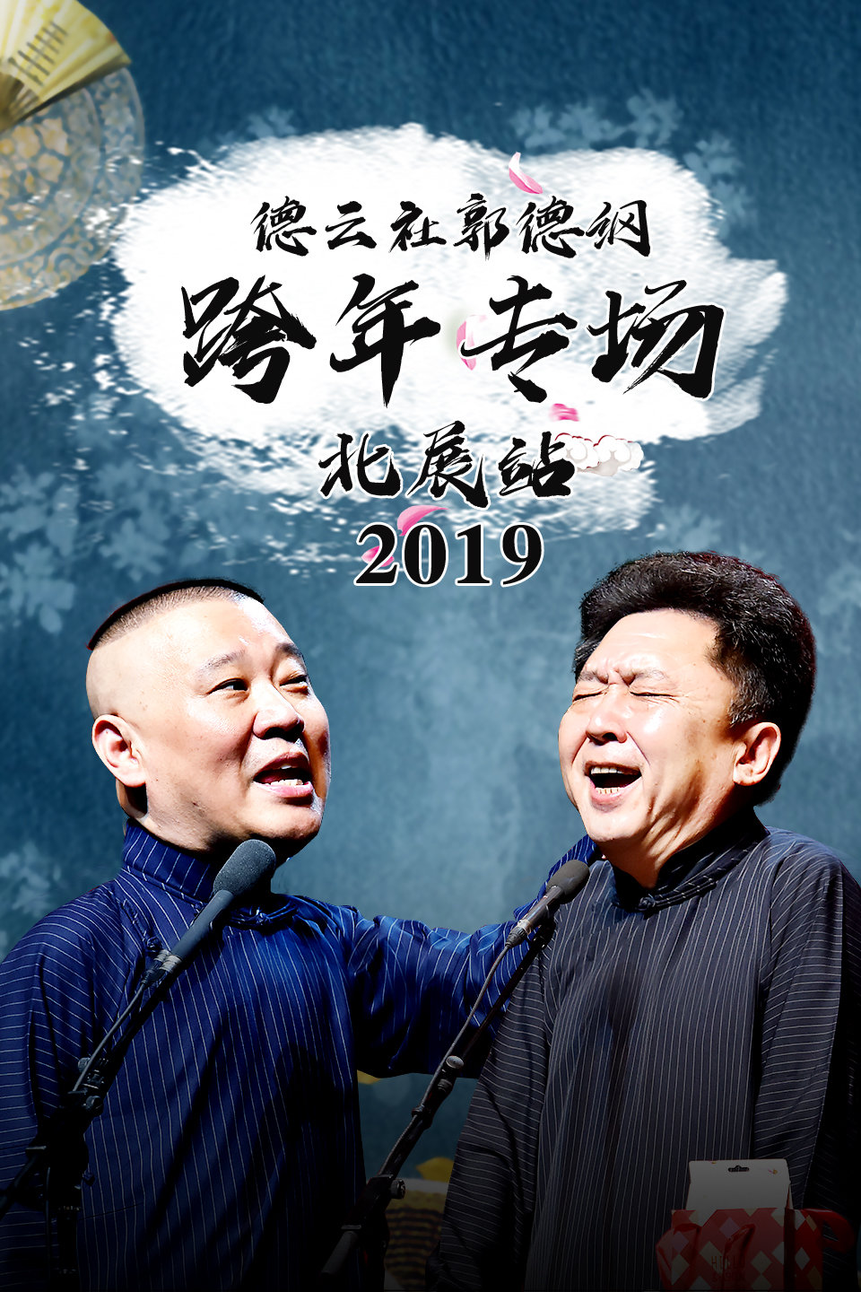 《扒马褂》张九龄 郭德纲 王九龙相声