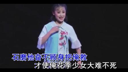 四平调《石磨的婚事》六年前是俺不慎落黄河