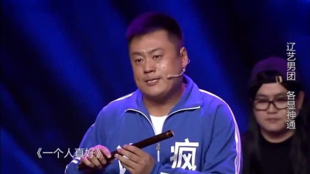 《一个人真好》宋晓峰爆笑小品 把媳妇关婷
