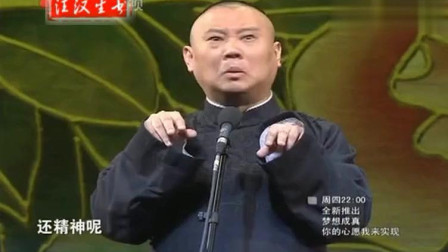 《刀客于玉菊》郭德纲爆笑相声 调侃于谦父