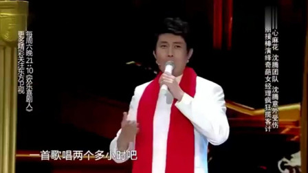 《嘿 留下来》沈腾团队小品 爆笑来袭 观众