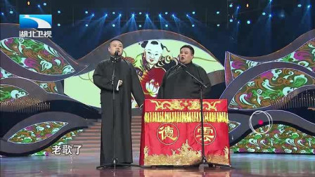 《德云好声音》岳云鹏 孙越相声 观众笑翻