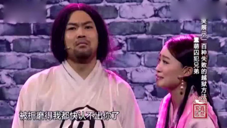 《难兄难弟》崔志佳张小斐爆笑小品 惹事大