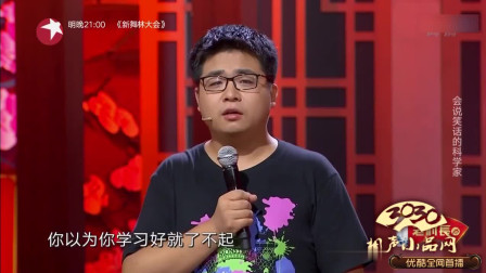 《学霸成长记》张宇识 单口相声 太搞笑了